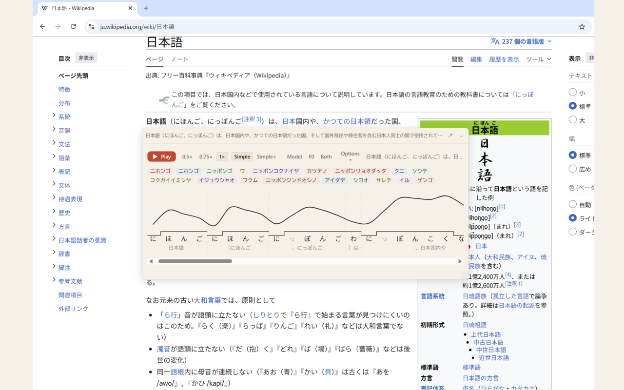 Yokuyo desktop app — pitch accent rules